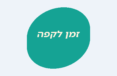 תחתיות לכוסות